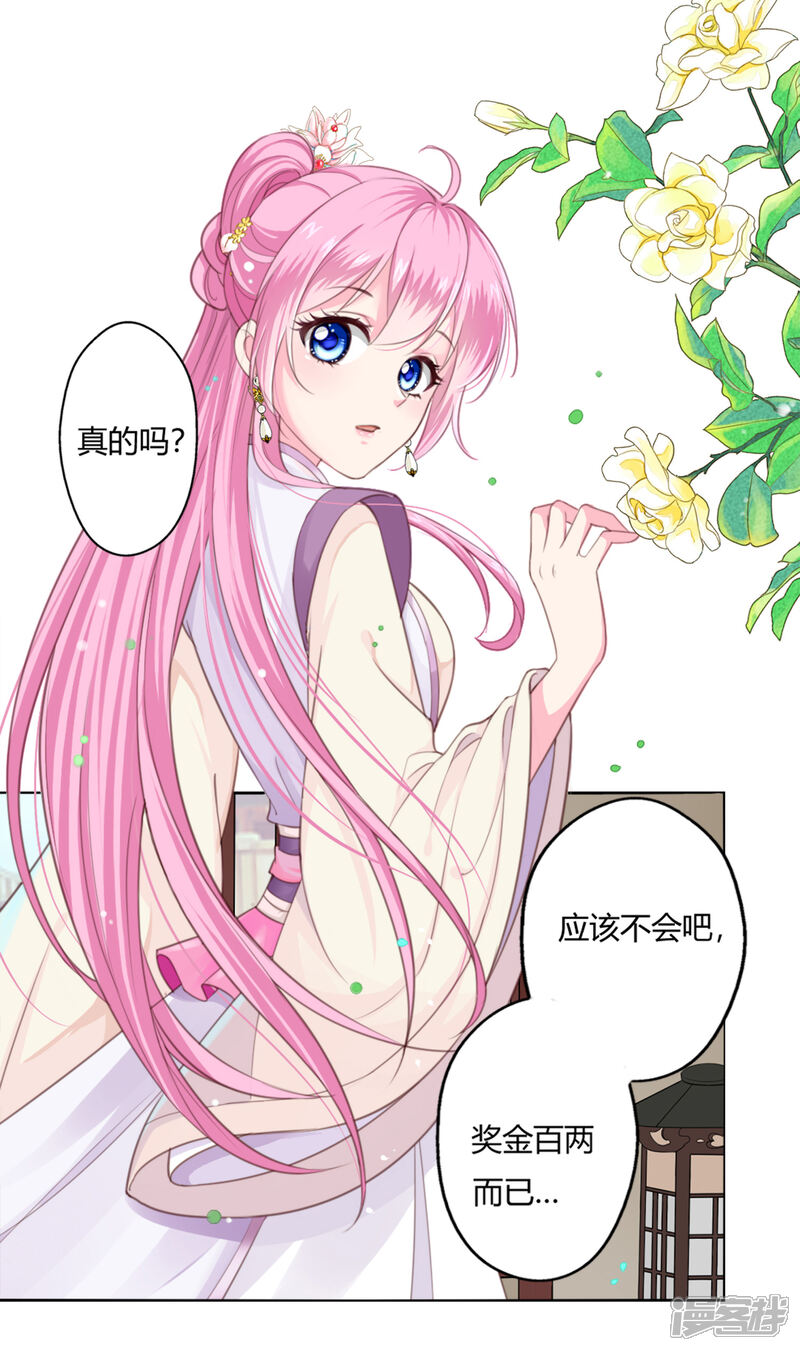 《拐个皇帝当偶像》第1话 世间居然有如此“美人”！ 第3页