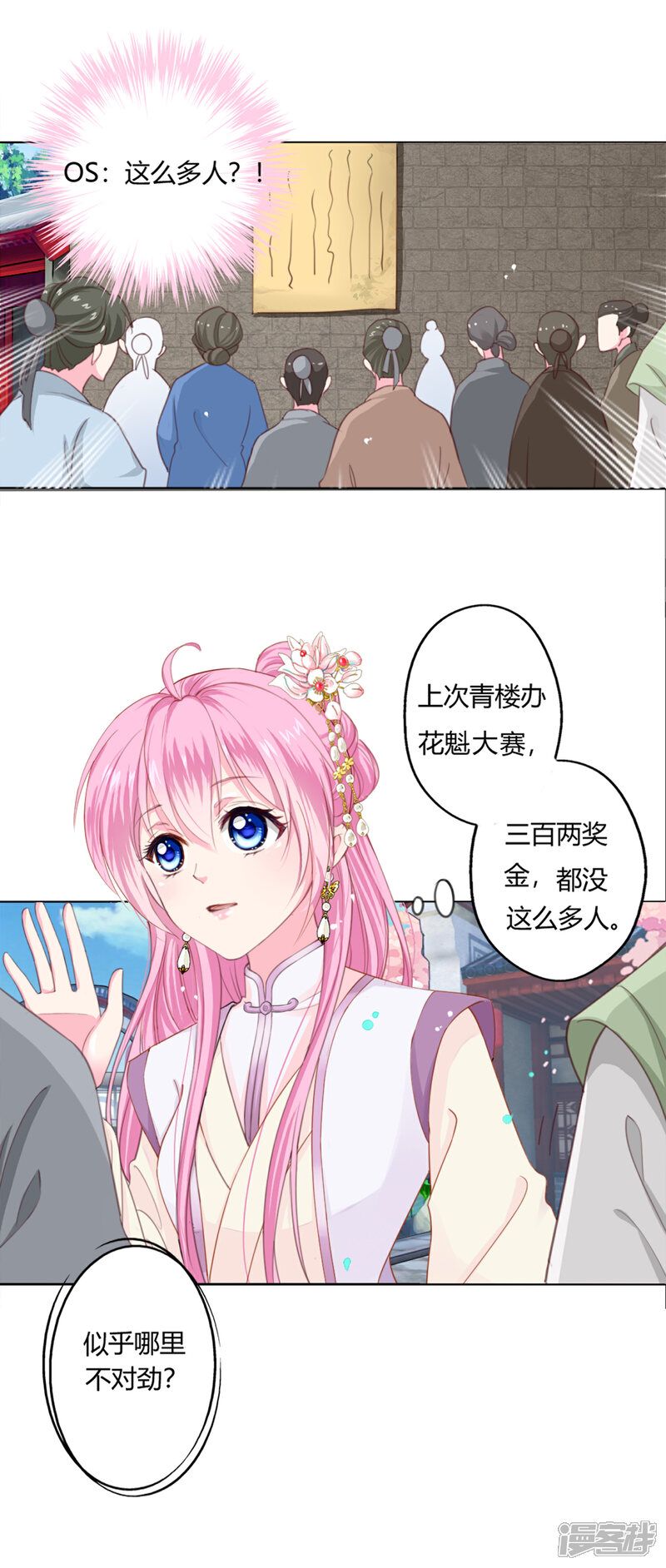 《拐个皇帝当偶像》第1话 世间居然有如此“美人”！ 第4页