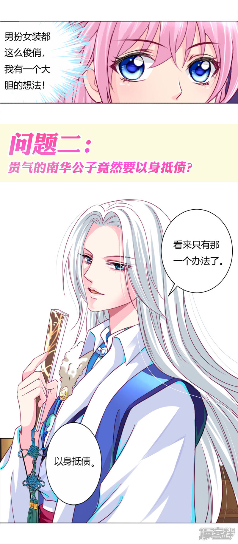《拐个皇帝当偶像》预告 第10页