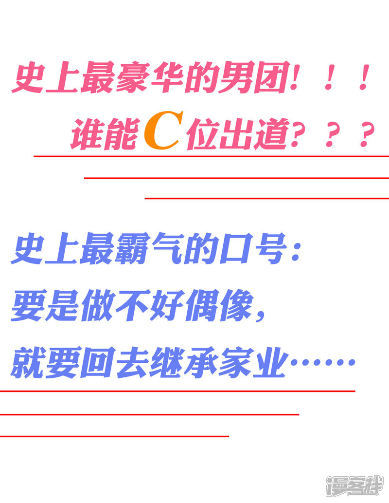 《拐个皇帝当偶像》预告 第12页