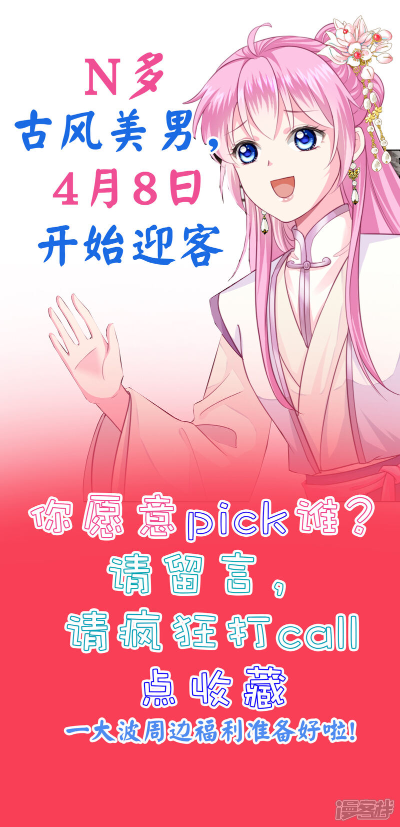 《拐个皇帝当偶像》预告 第13页