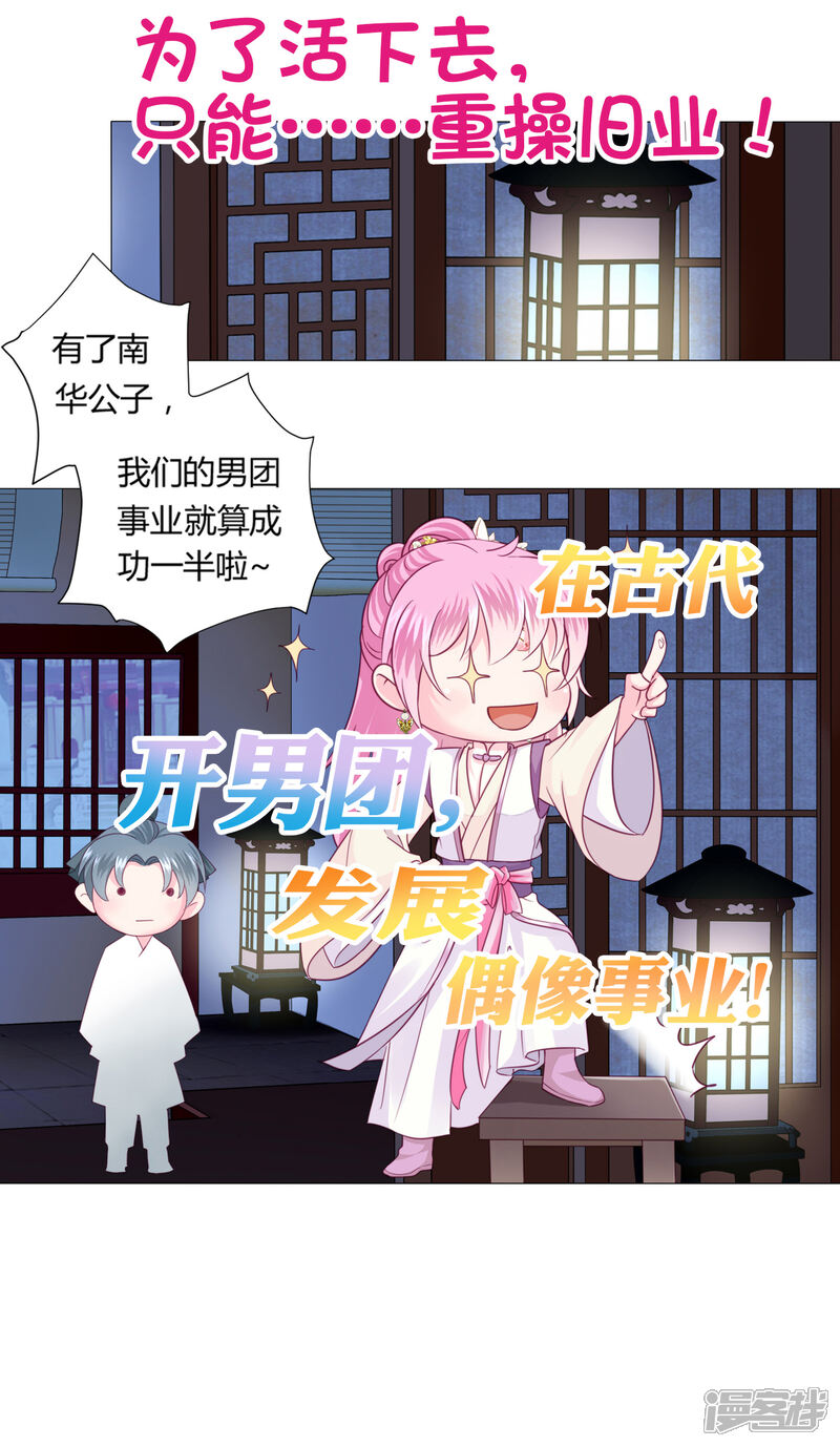 《拐个皇帝当偶像》预告 第6页