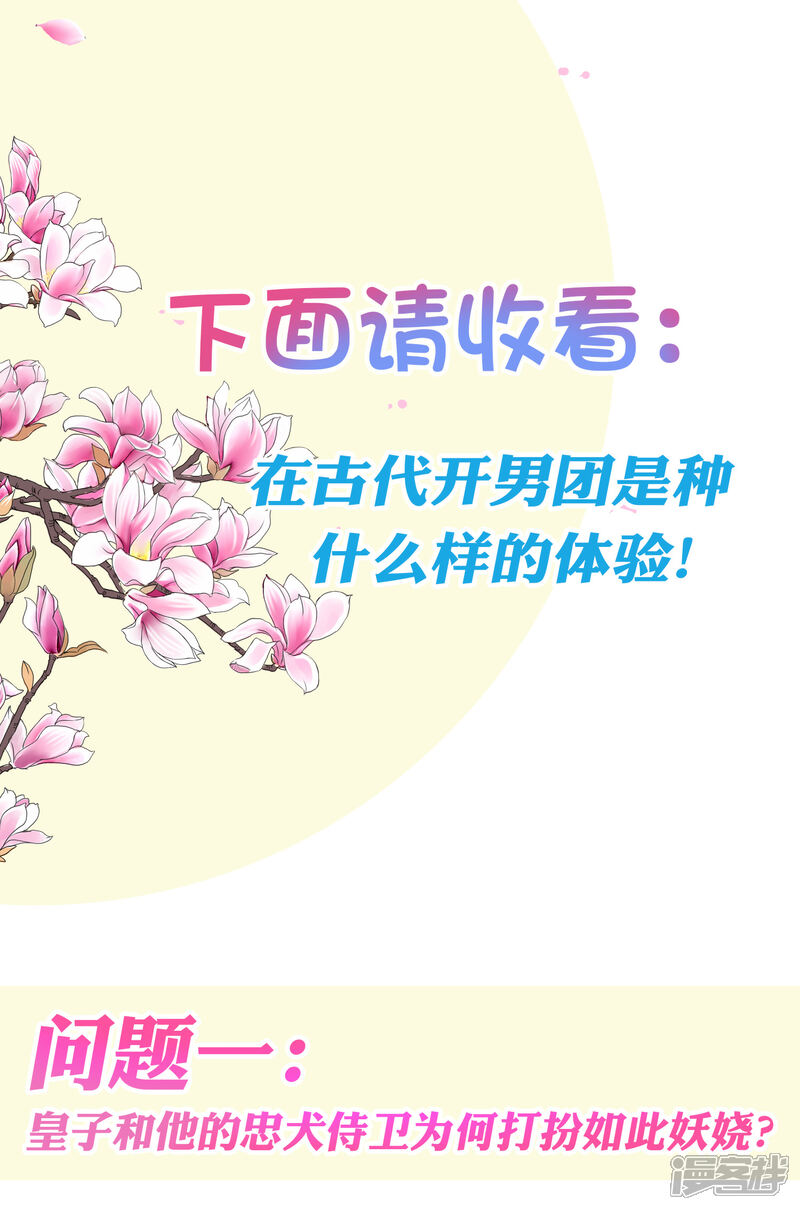 《拐个皇帝当偶像》预告 第7页