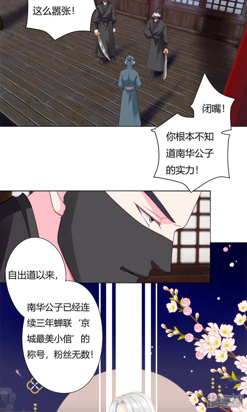 《拐个皇帝当偶像》第2话 救命的吻 第14页