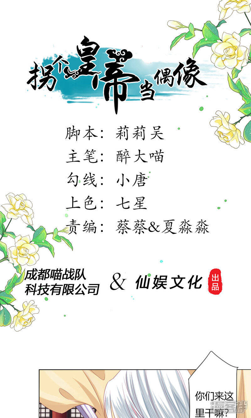 《拐个皇帝当偶像》第2话 救命的吻 第1页