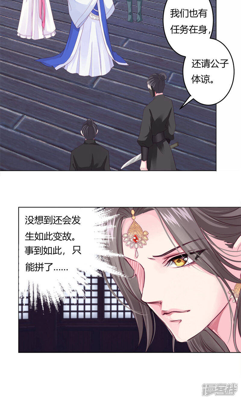 《拐个皇帝当偶像》第2话 救命的吻 第8页