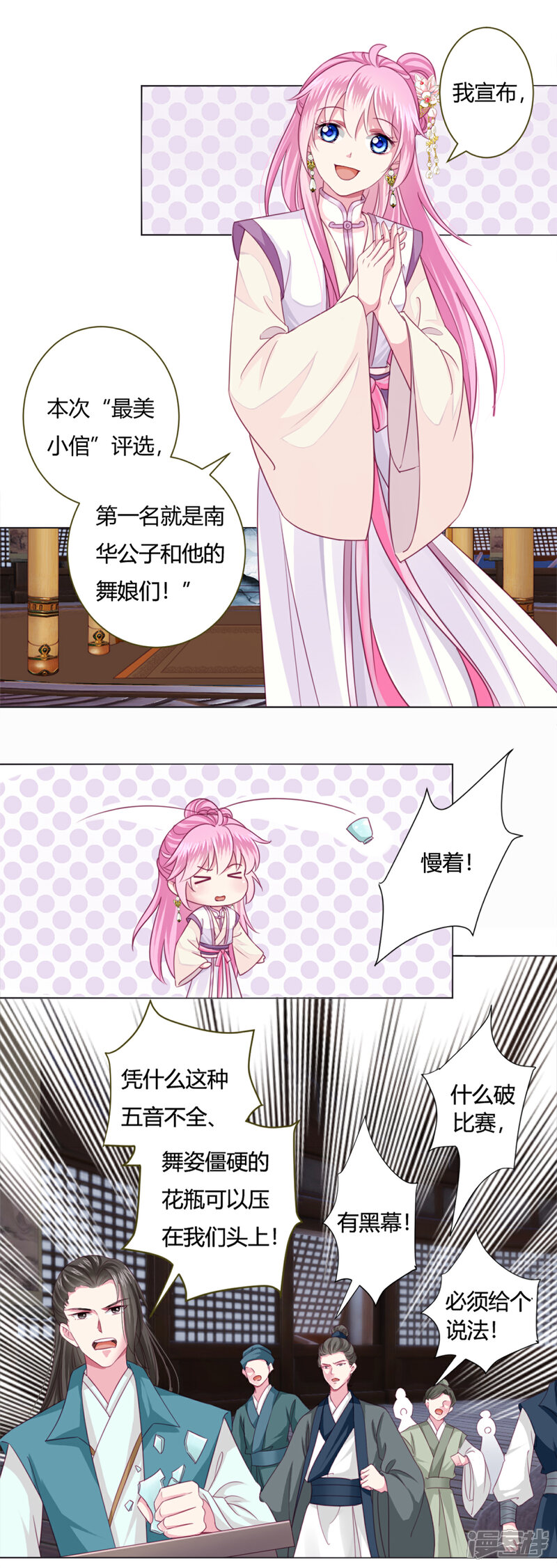 《拐个皇帝当偶像》第3话 我打算以身抵债 第10页