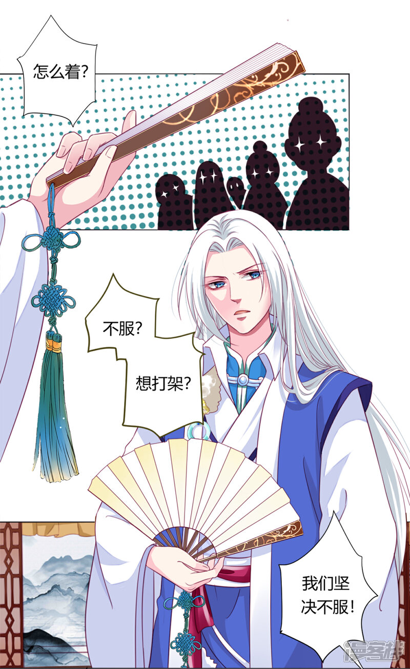 《拐个皇帝当偶像》第3话 我打算以身抵债 第11页