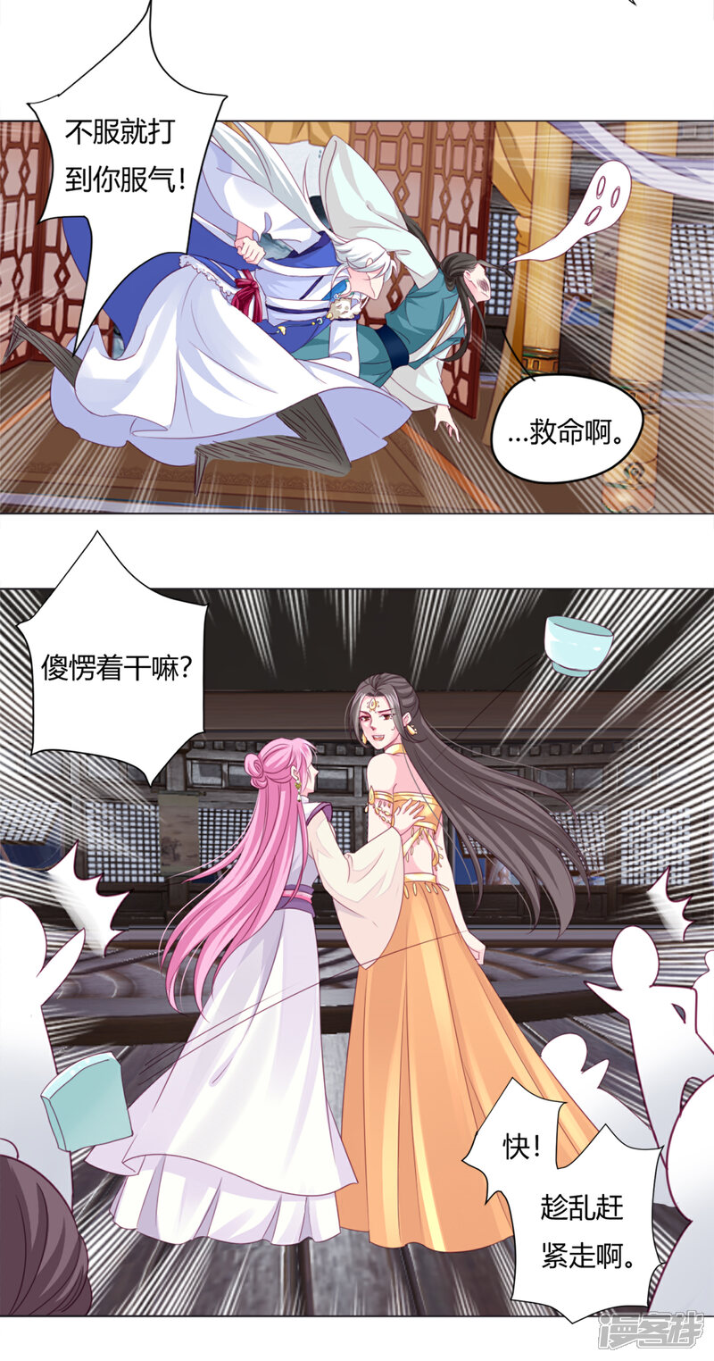 《拐个皇帝当偶像》第3话 我打算以身抵债 第12页