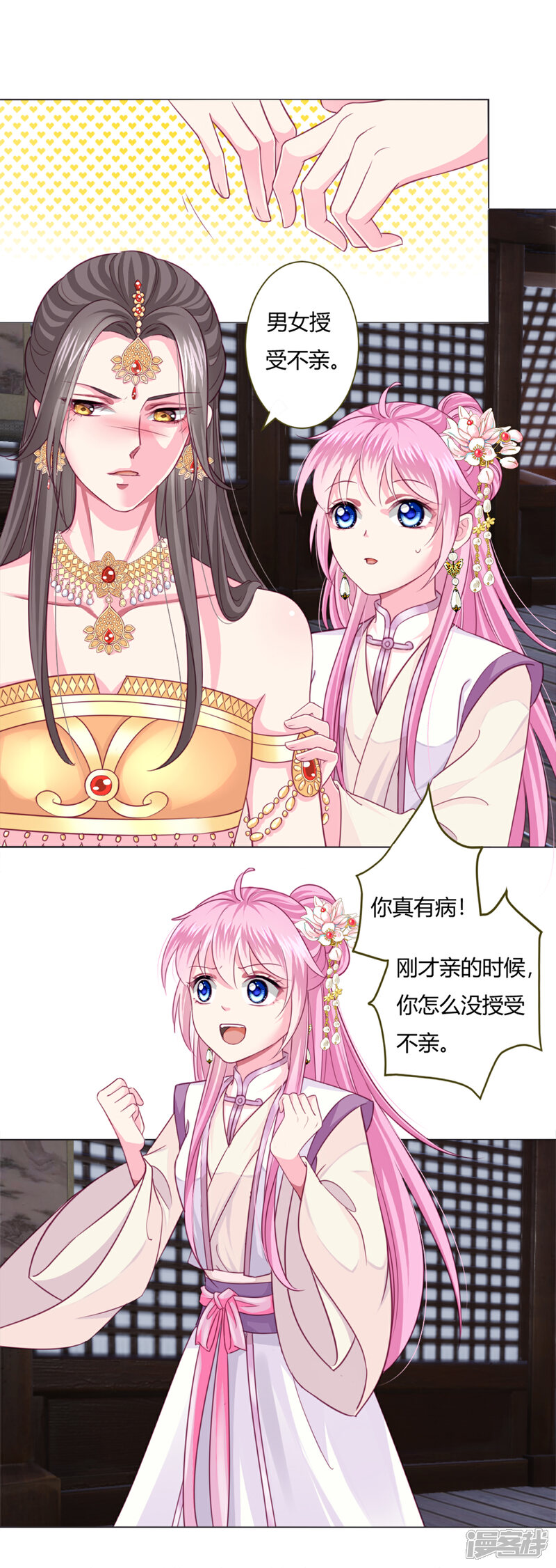 《拐个皇帝当偶像》第3话 我打算以身抵债 第13页