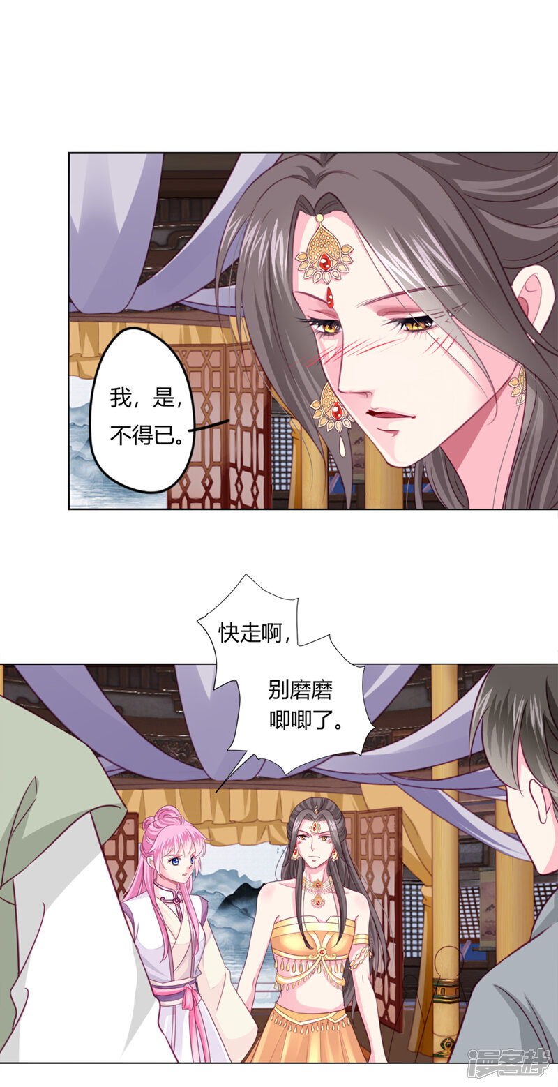 《拐个皇帝当偶像》第3话 我打算以身抵债 第14页