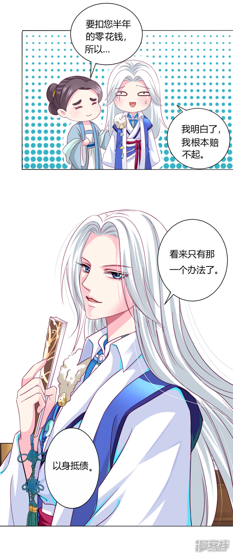 《拐个皇帝当偶像》第3话 我打算以身抵债 第17页