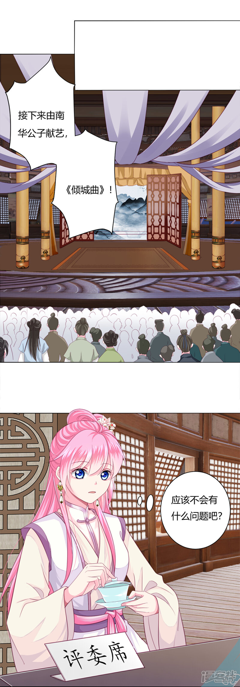 《拐个皇帝当偶像》第3话 我打算以身抵债 第2页