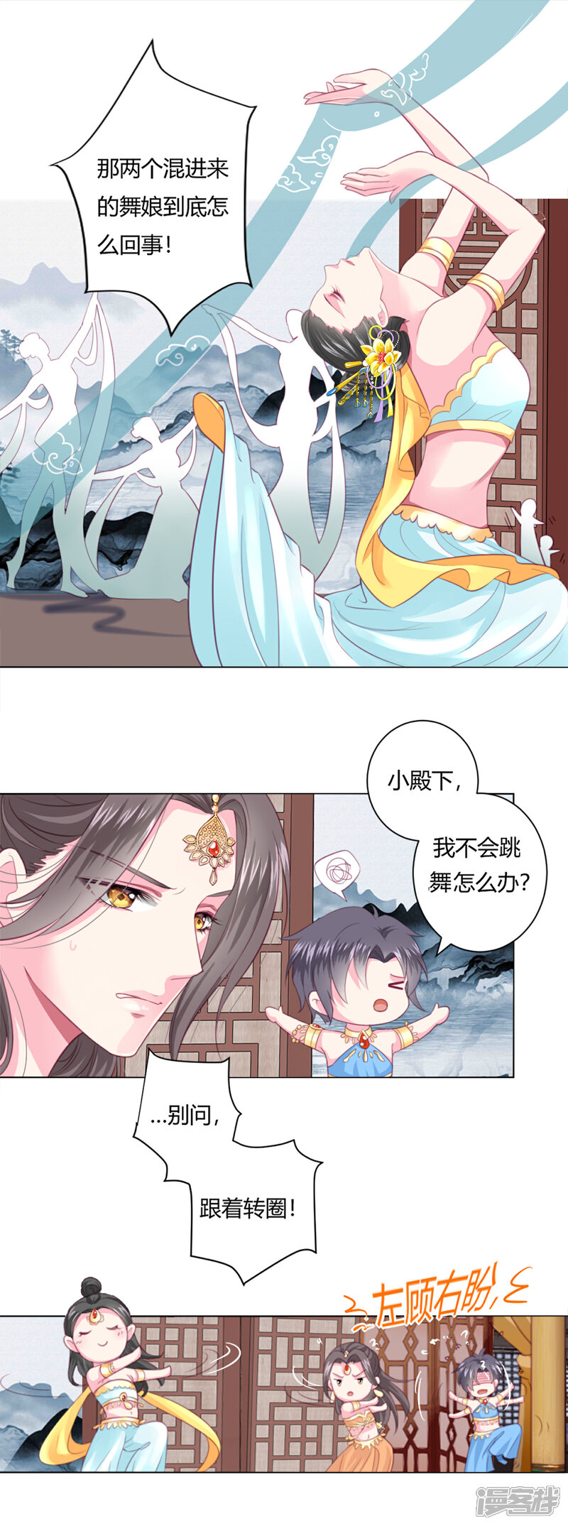 《拐个皇帝当偶像》第3话 我打算以身抵债 第3页