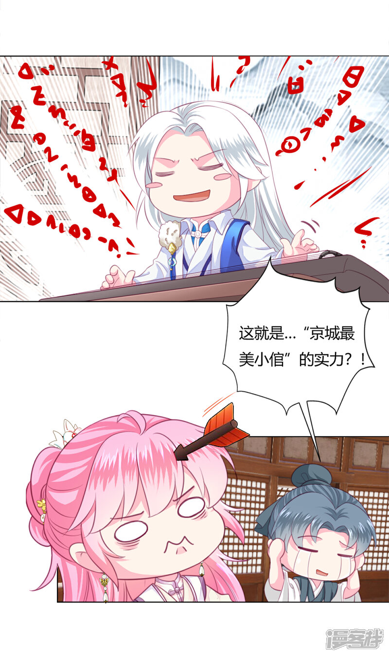 《拐个皇帝当偶像》第3话 我打算以身抵债 第5页