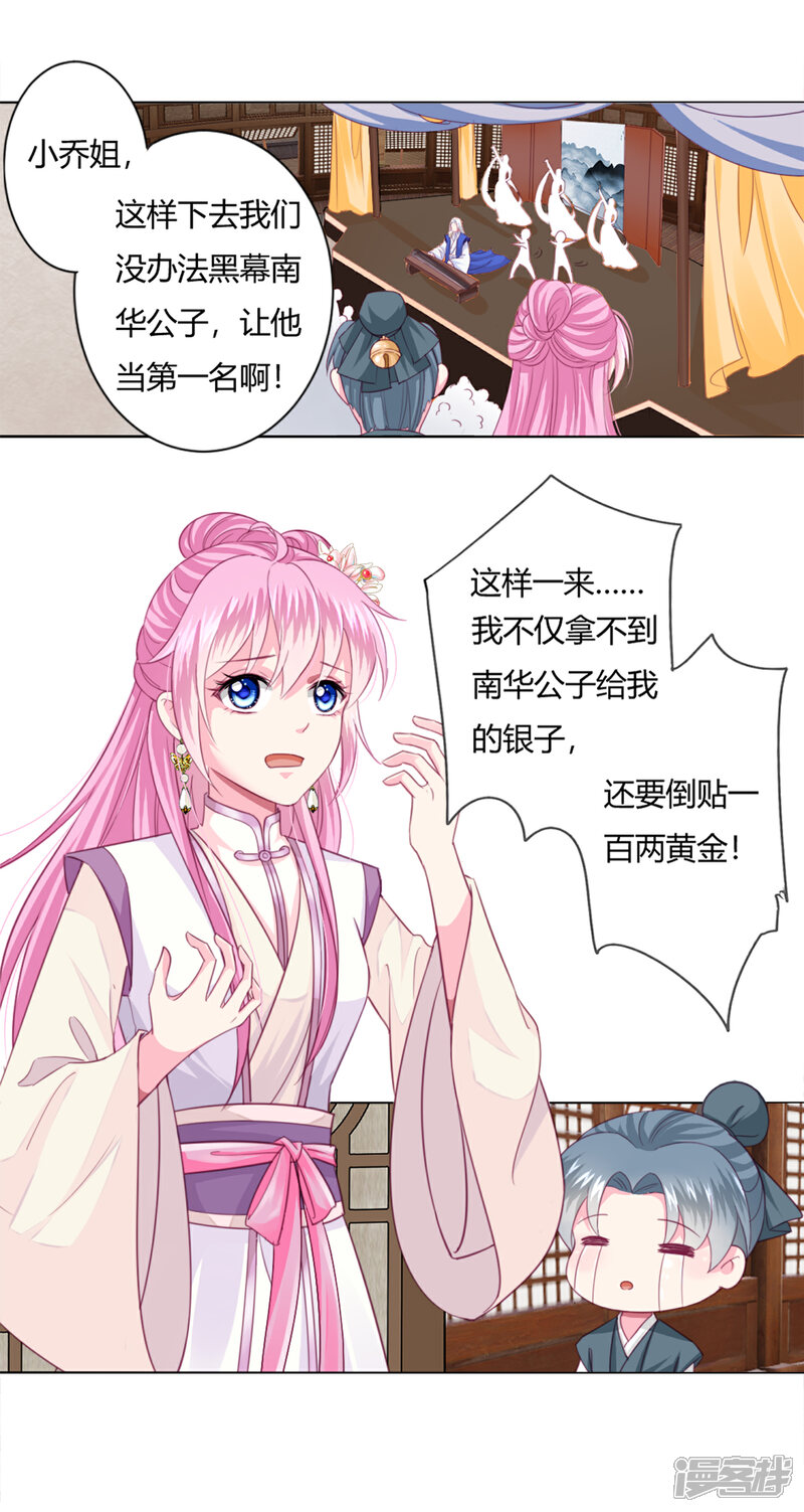 《拐个皇帝当偶像》第3话 我打算以身抵债 第6页