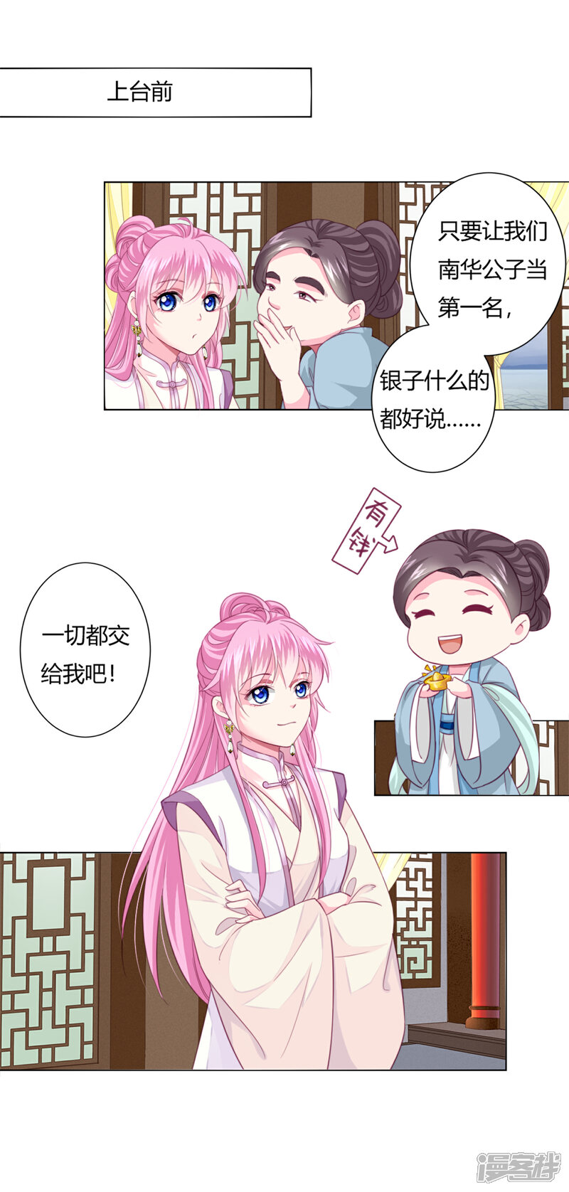 《拐个皇帝当偶像》第3话 我打算以身抵债 第7页