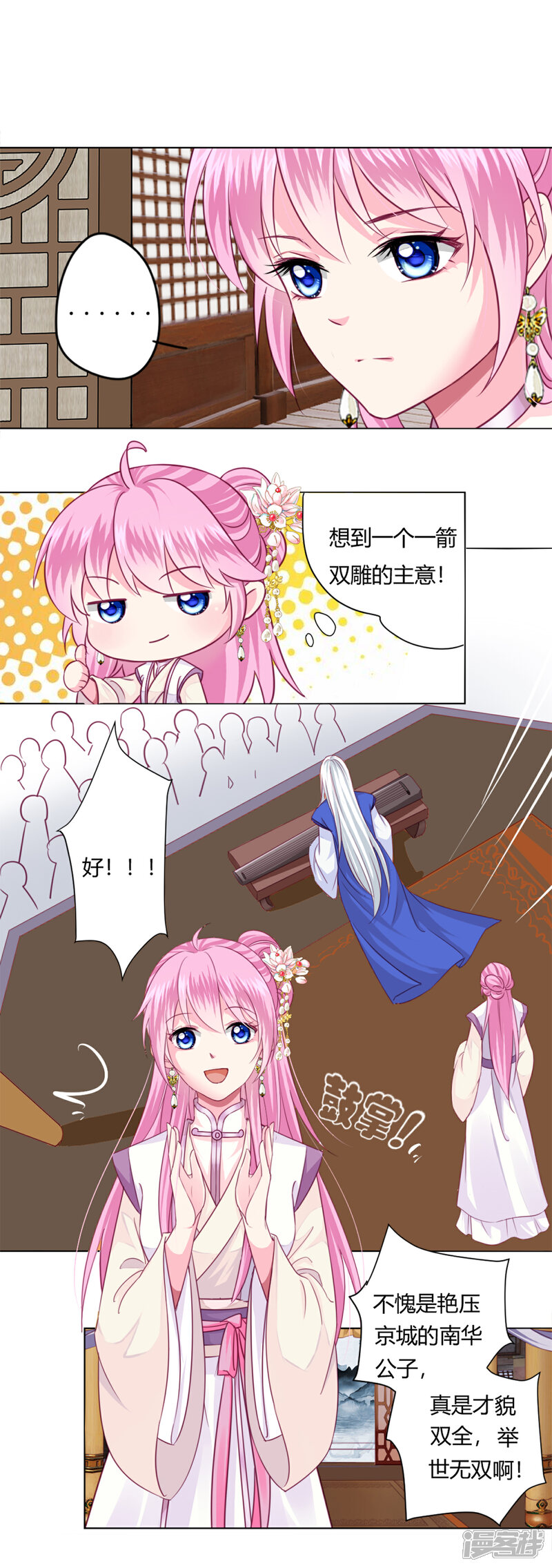 《拐个皇帝当偶像》第3话 我打算以身抵债 第8页
