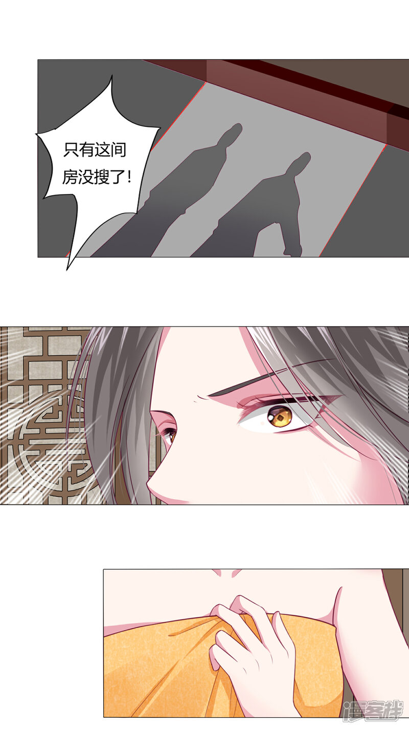 《拐个皇帝当偶像》第5话 还能不能好好洗个澡了？ 第12页