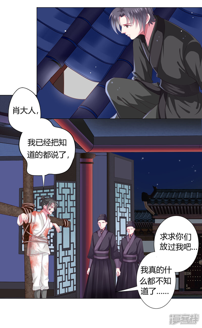 《拐个皇帝当偶像》第5话 还能不能好好洗个澡了？ 第2页