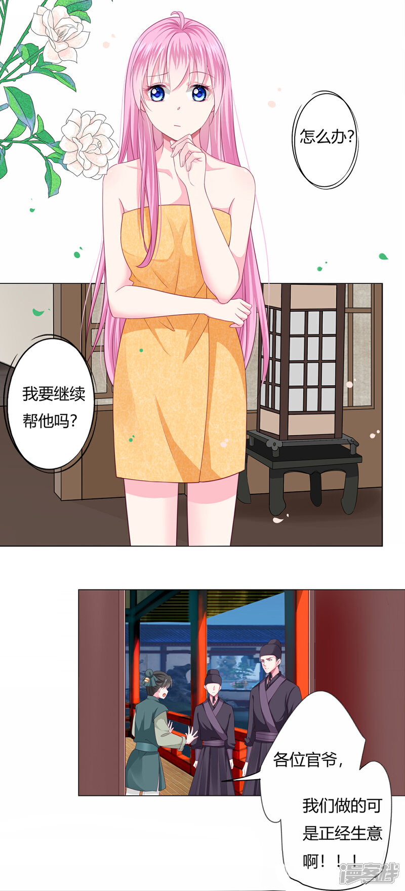 《拐个皇帝当偶像》第5话 还能不能好好洗个澡了？ 第3页
