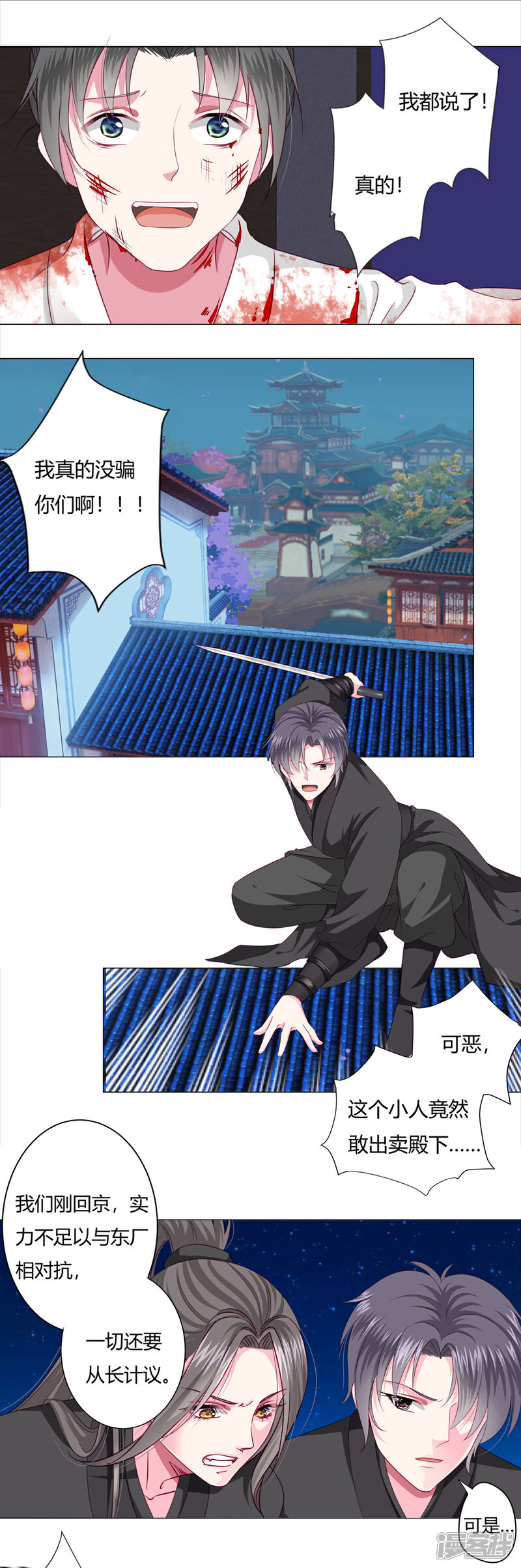 《拐个皇帝当偶像》第5话 还能不能好好洗个澡了？ 第4页