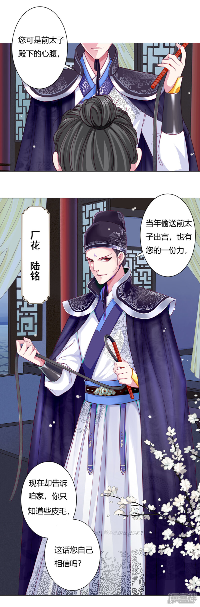 《拐个皇帝当偶像》第5话 还能不能好好洗个澡了？ 第8页