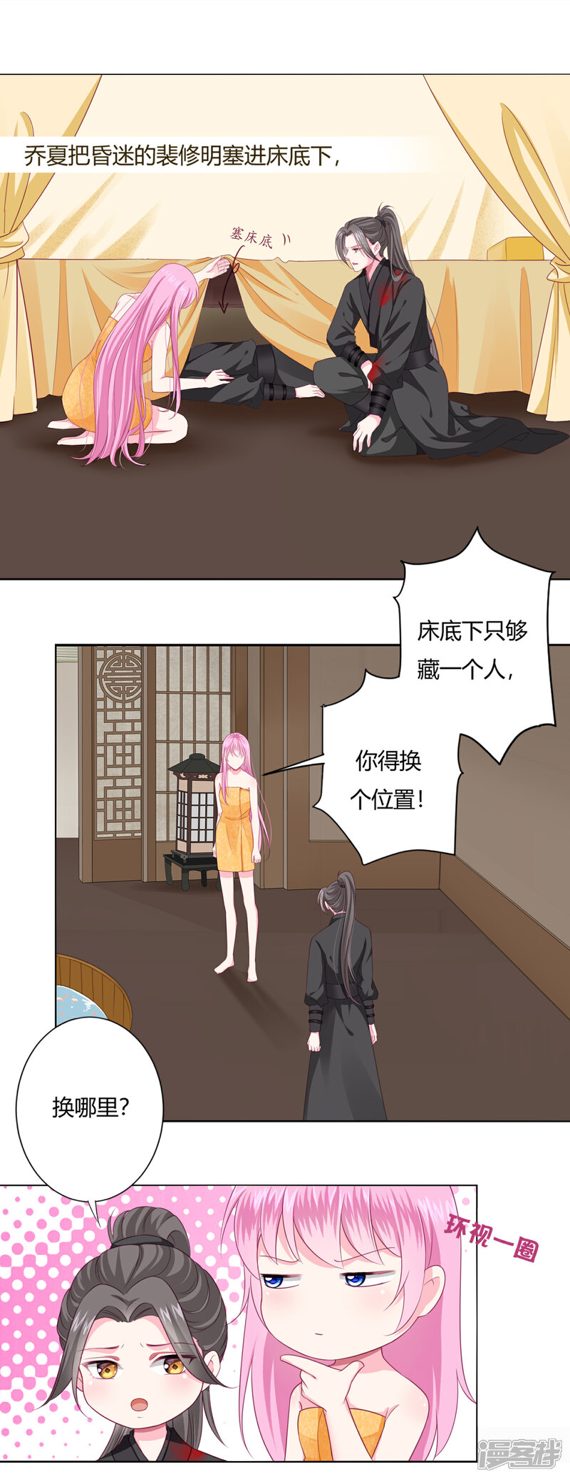 《拐个皇帝当偶像》第5话 还能不能好好洗个澡了？ 第9页