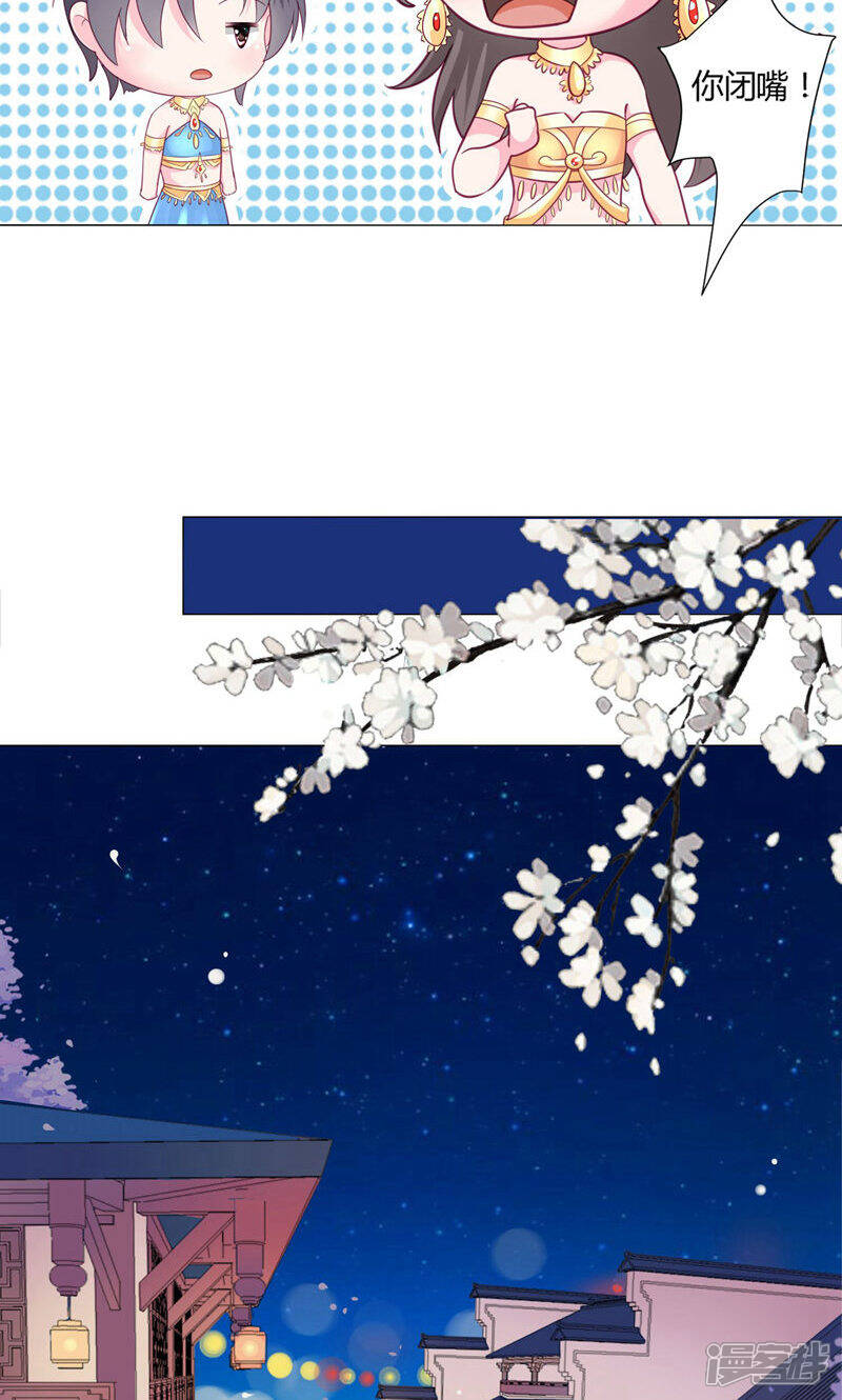 《拐个皇帝当偶像》第4话 男团第一位成员 第11页