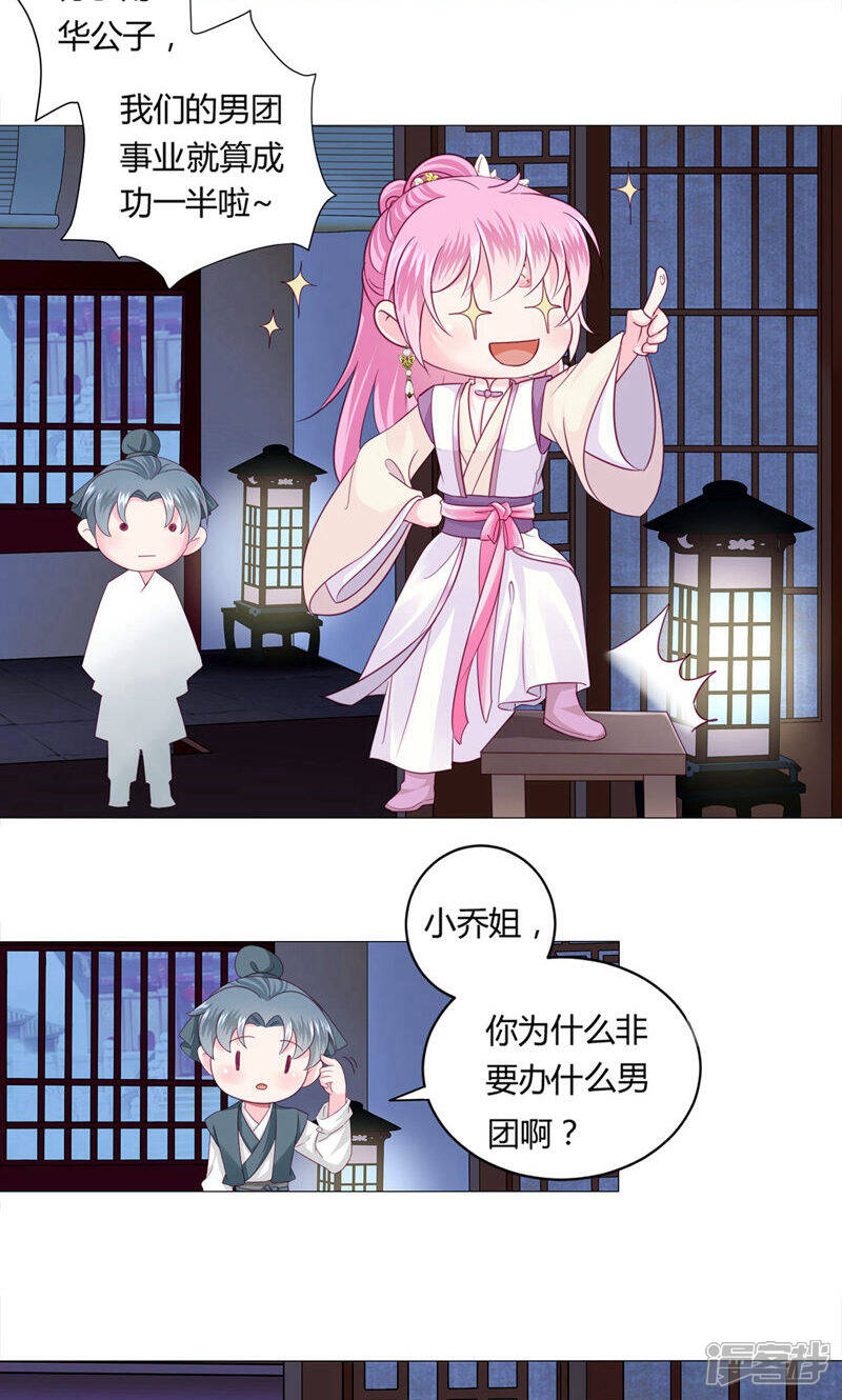 《拐个皇帝当偶像》第4话 男团第一位成员 第14页