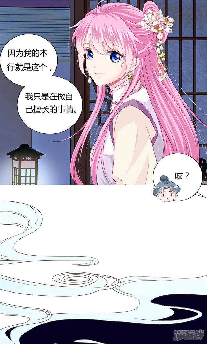 《拐个皇帝当偶像》第4话 男团第一位成员 第15页