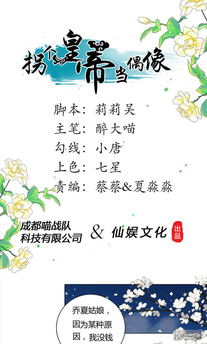 《拐个皇帝当偶像》第4话 男团第一位成员 第1页