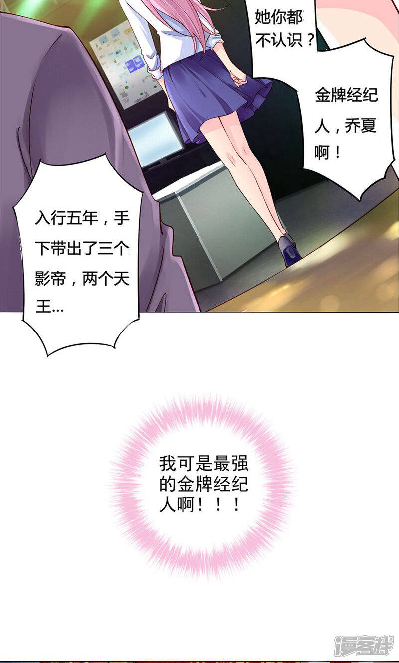 《拐个皇帝当偶像》第4话 男团第一位成员 第20页