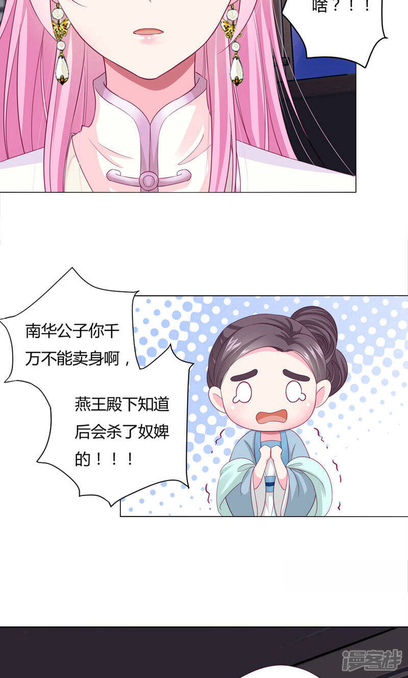 《拐个皇帝当偶像》第4话 男团第一位成员 第3页