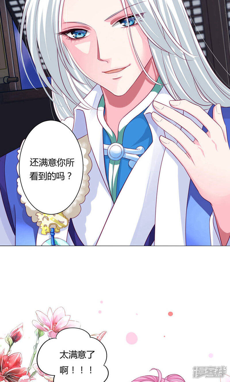 《拐个皇帝当偶像》第4话 男团第一位成员 第5页