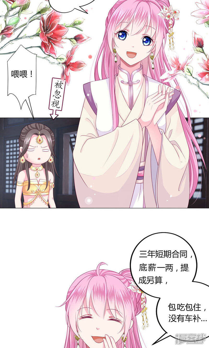 《拐个皇帝当偶像》第4话 男团第一位成员 第6页