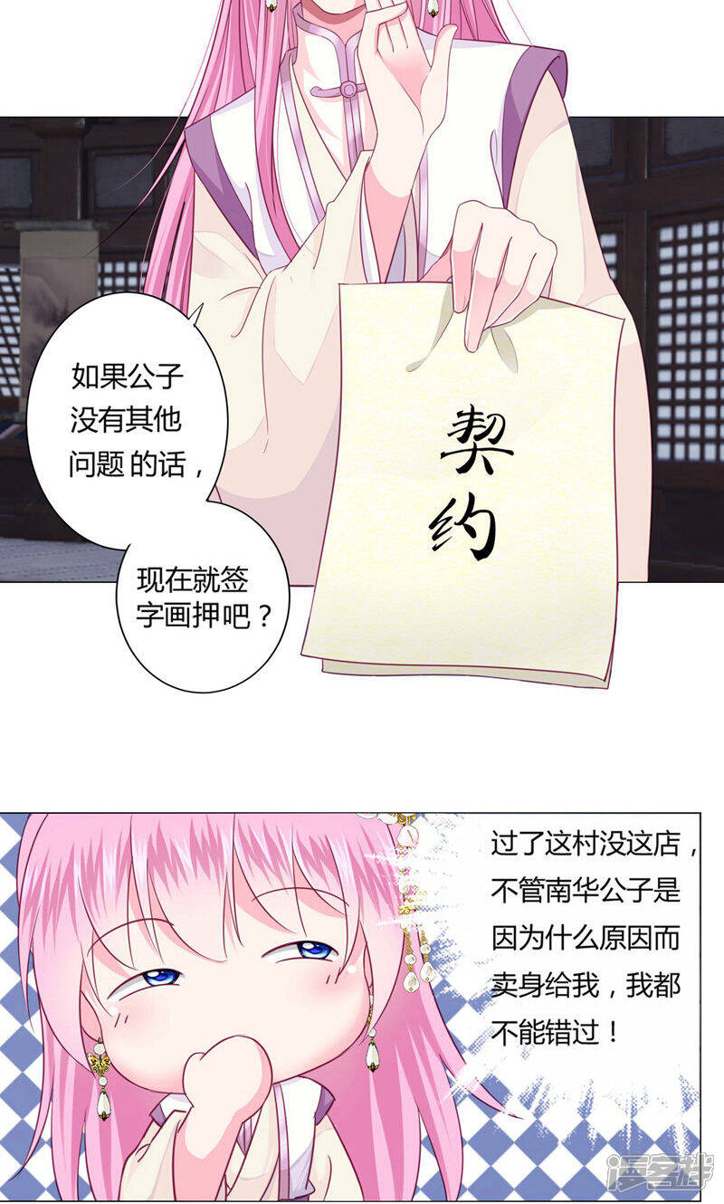 《拐个皇帝当偶像》第4话 男团第一位成员 第7页