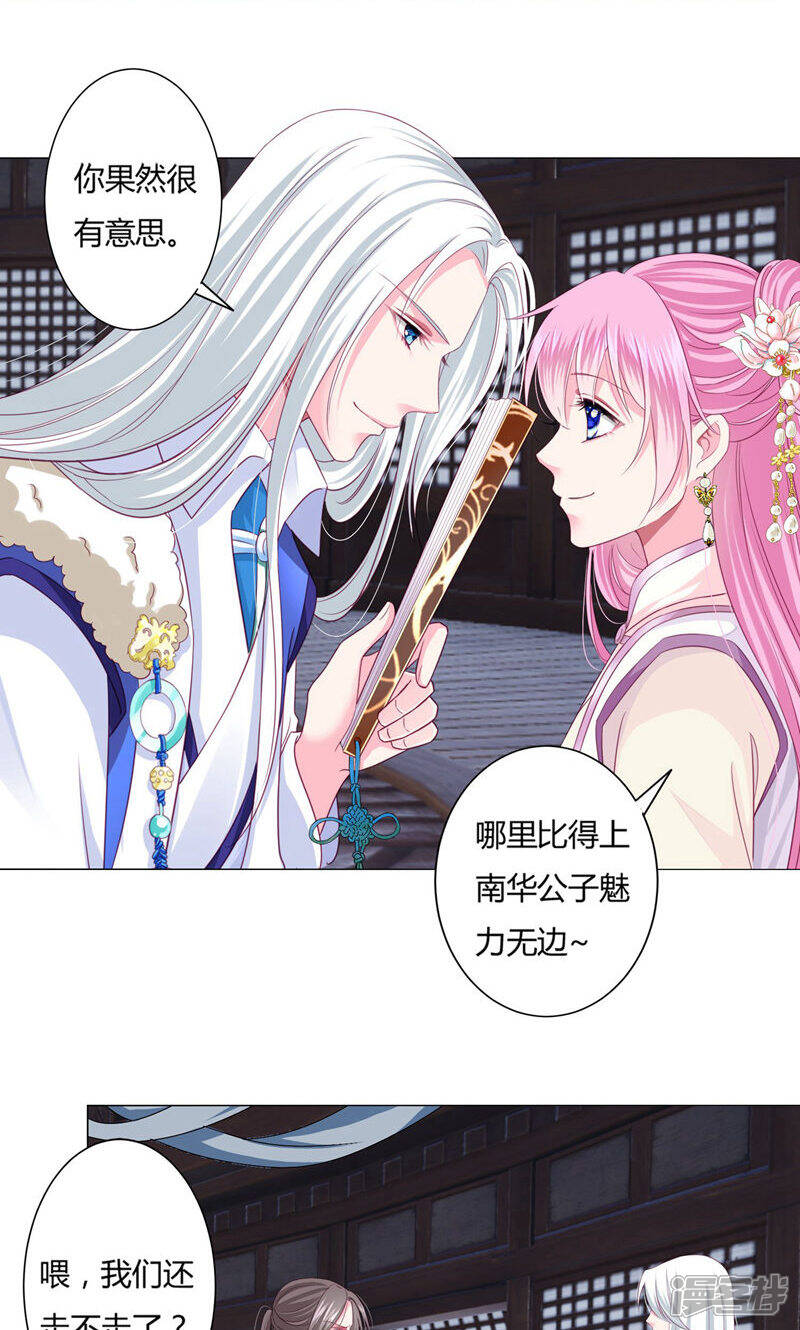 《拐个皇帝当偶像》第4话 男团第一位成员 第8页