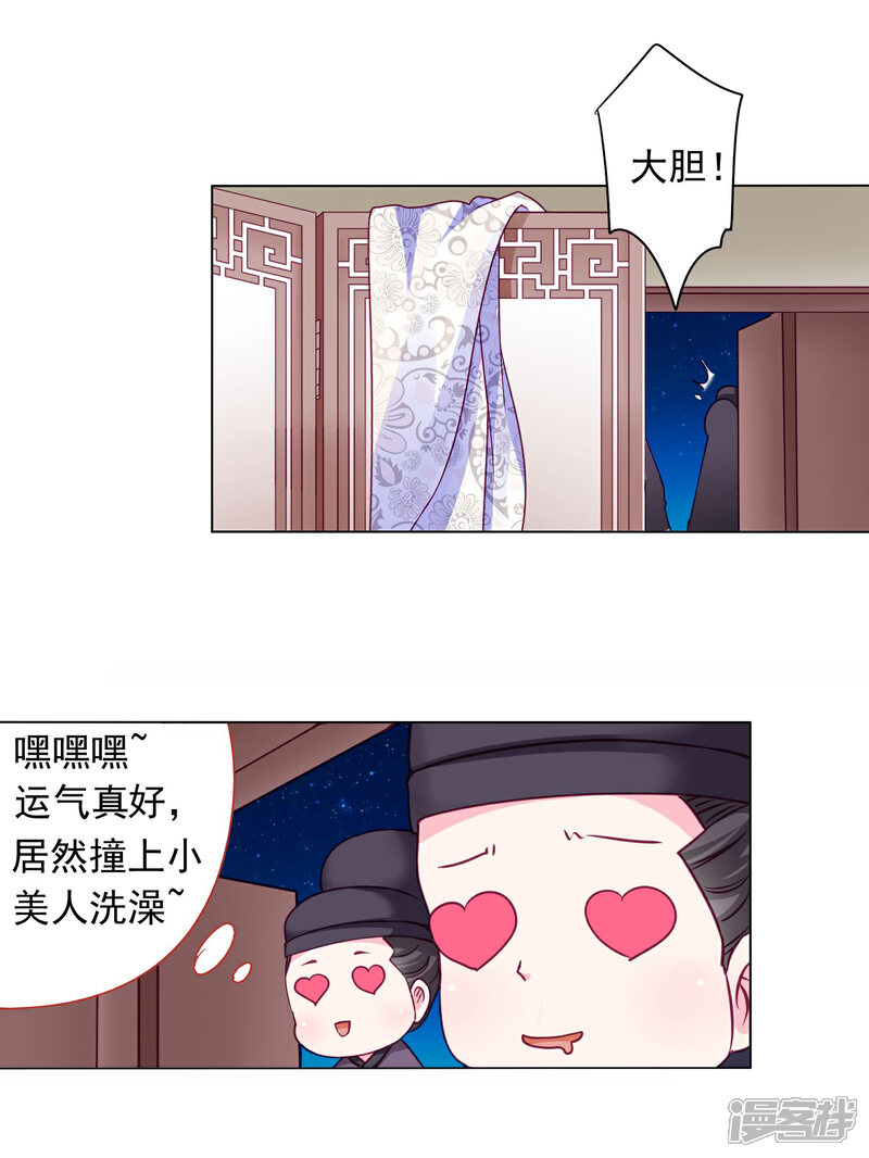 《拐个皇帝当偶像》第6话 又双叒叕亲上了…… 第2页