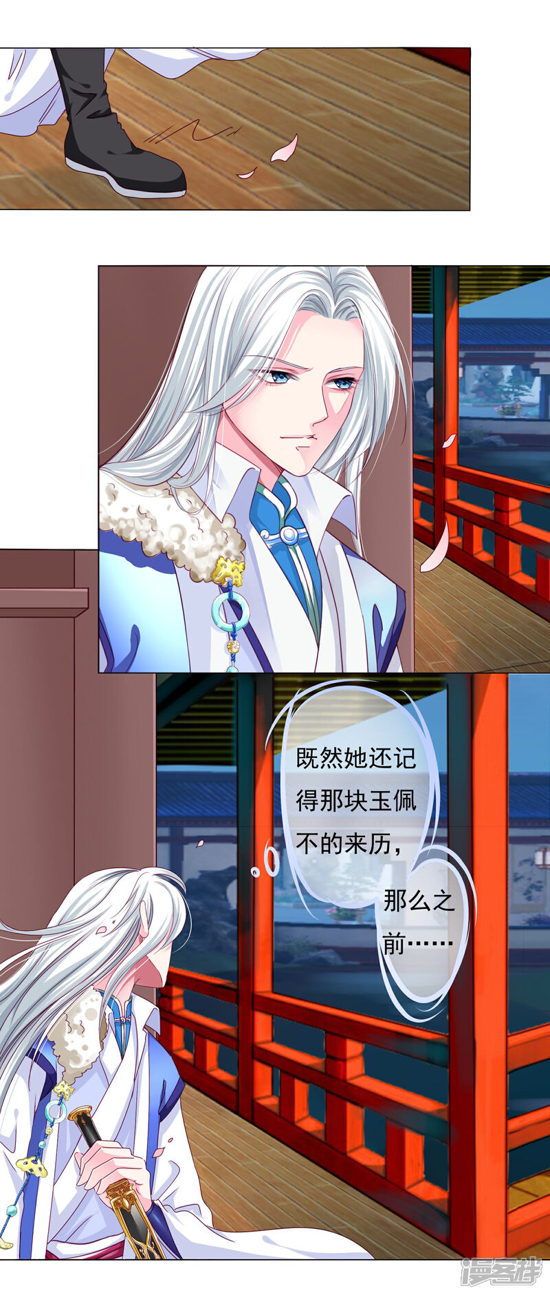 《拐个皇帝当偶像》第6话 又双叒叕亲上了…… 第7页