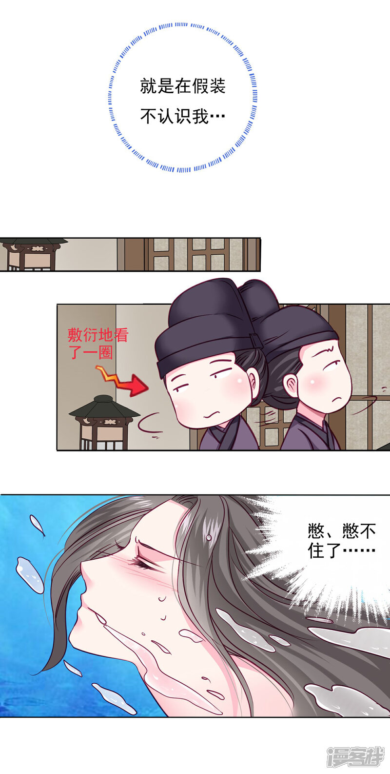 《拐个皇帝当偶像》第6话 又双叒叕亲上了…… 第8页