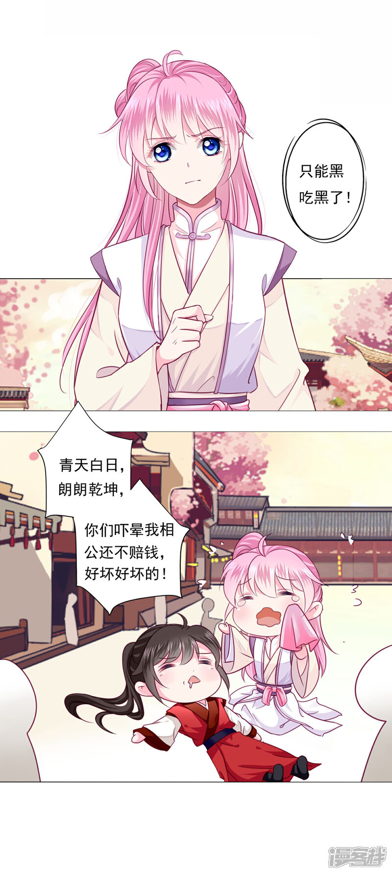 《拐个皇帝当偶像》第7话 哪里冒出来的夫君？ 第10页