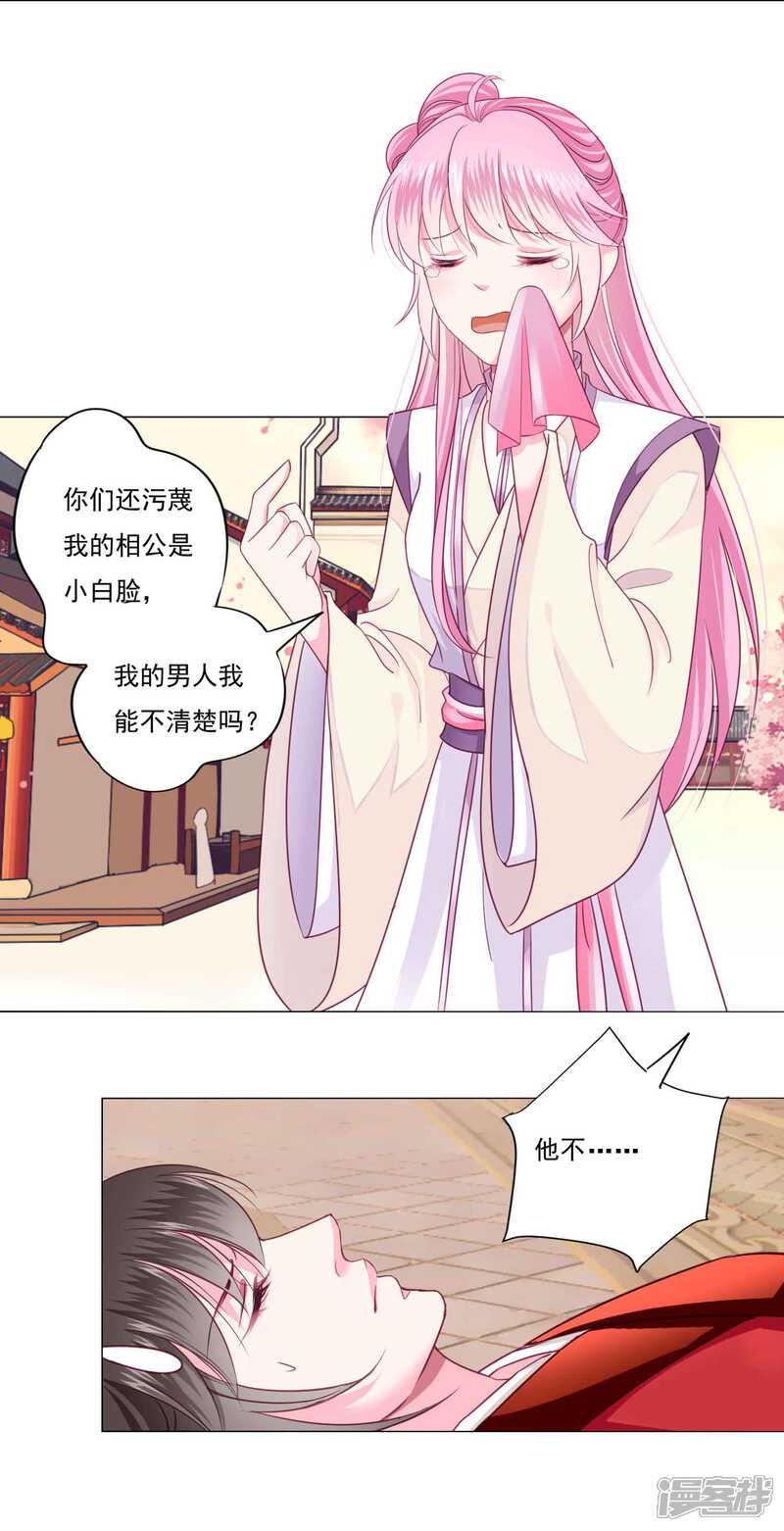 《拐个皇帝当偶像》第7话 哪里冒出来的夫君？ 第11页