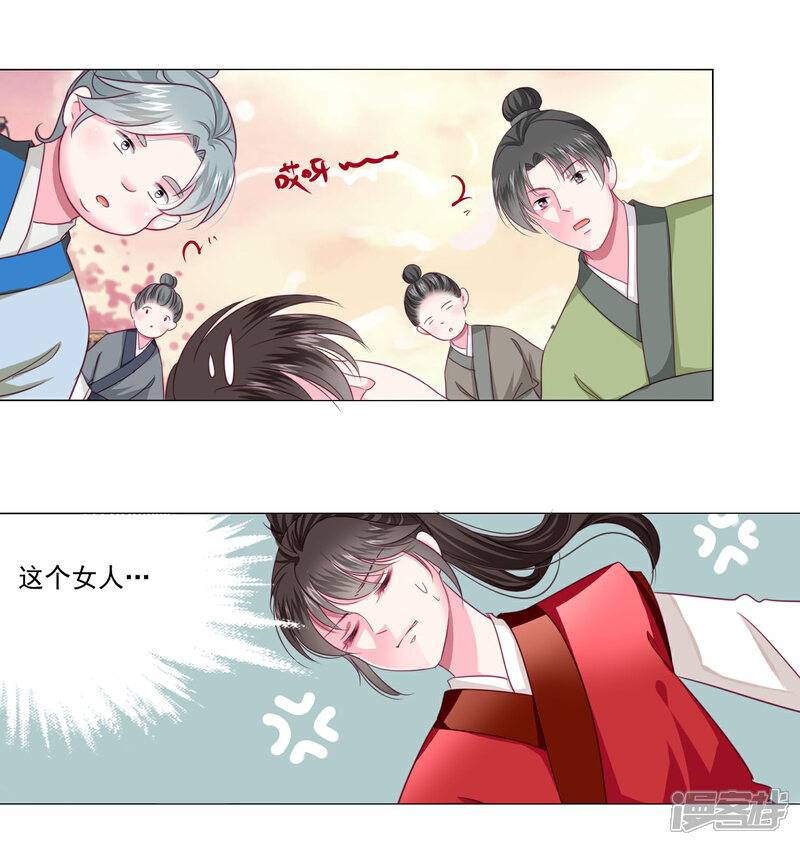 《拐个皇帝当偶像》第7话 哪里冒出来的夫君？ 第12页
