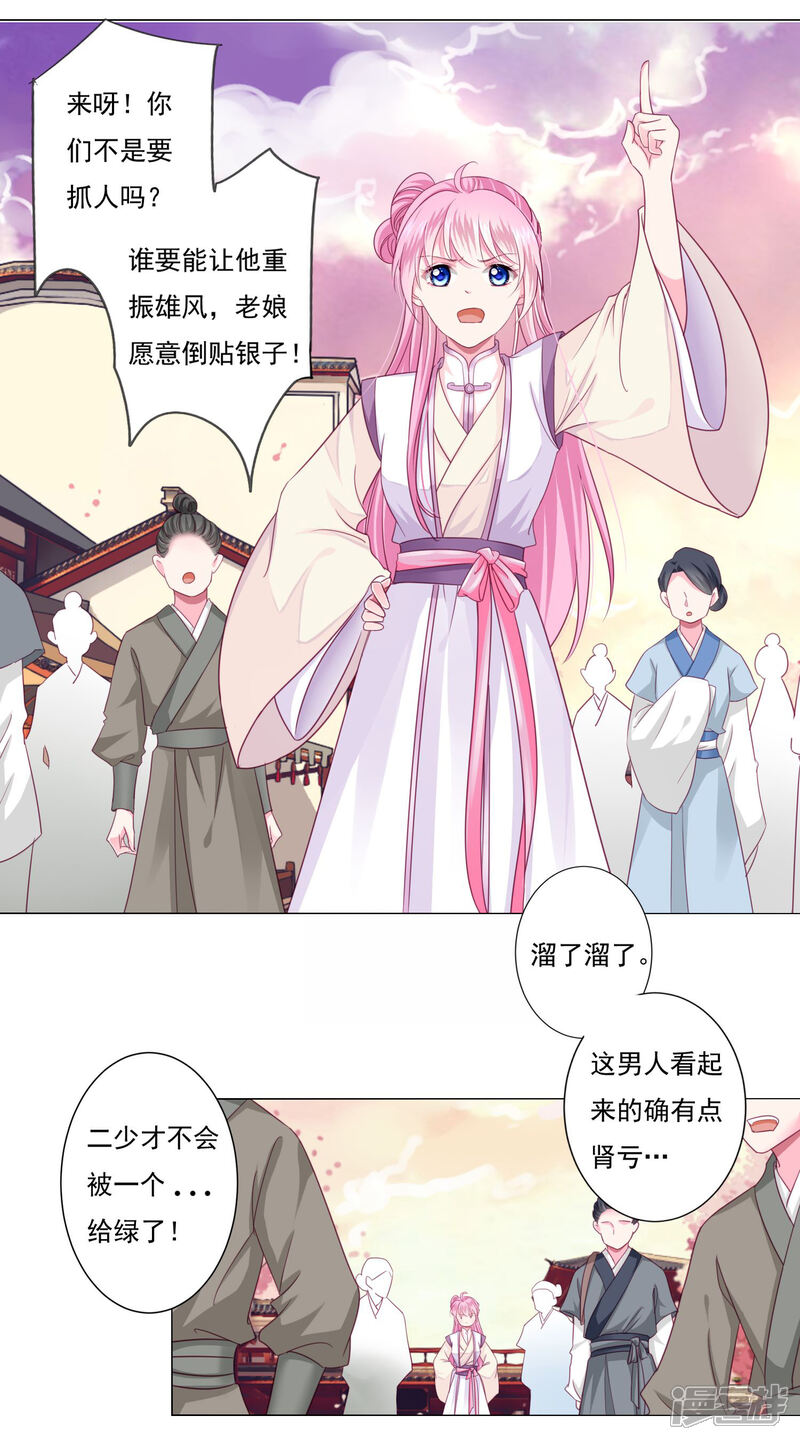 《拐个皇帝当偶像》第7话 哪里冒出来的夫君？ 第13页