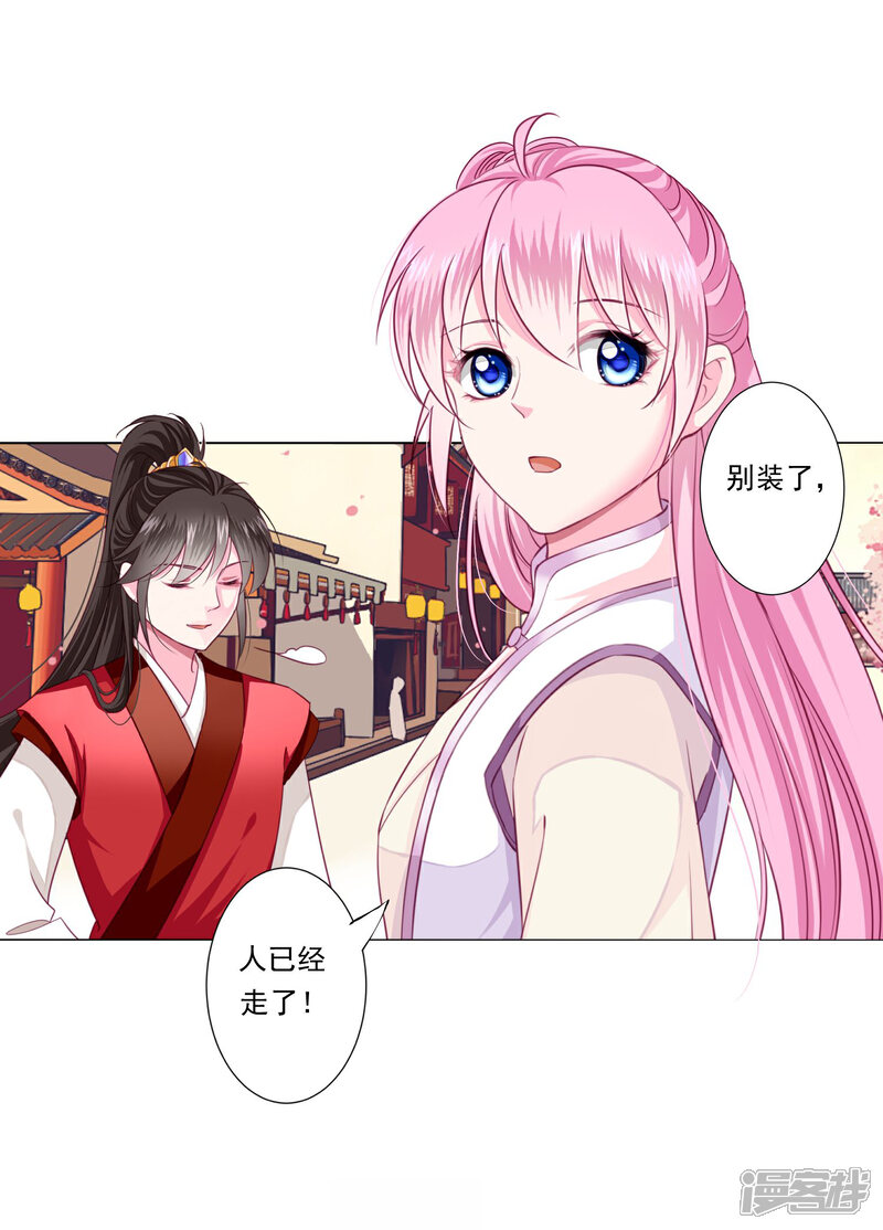 《拐个皇帝当偶像》第7话 哪里冒出来的夫君？ 第14页