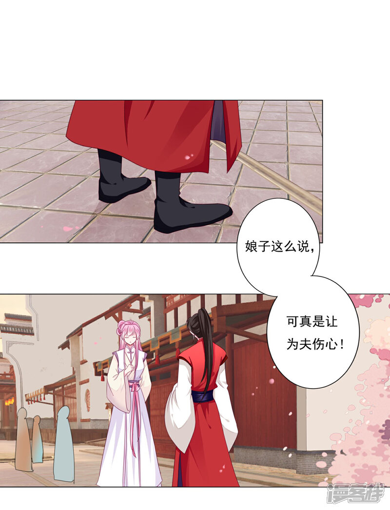 《拐个皇帝当偶像》第7话 哪里冒出来的夫君？ 第15页
