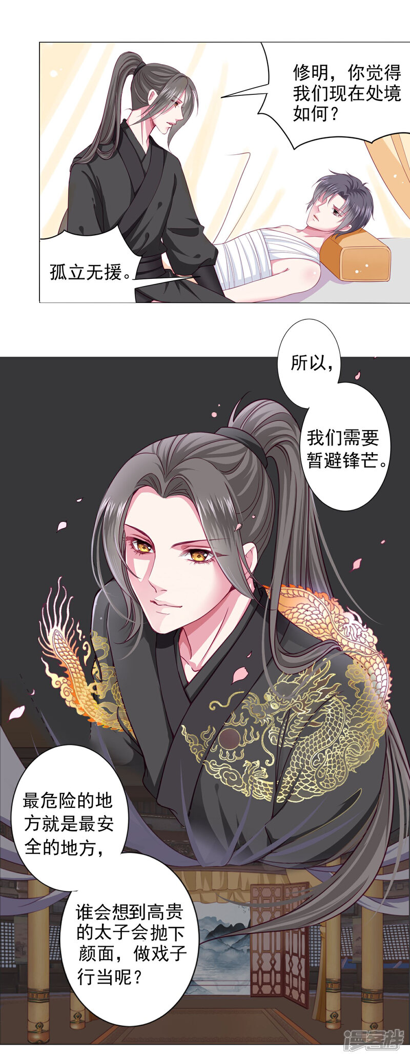 《拐个皇帝当偶像》第7话 哪里冒出来的夫君？ 第2页