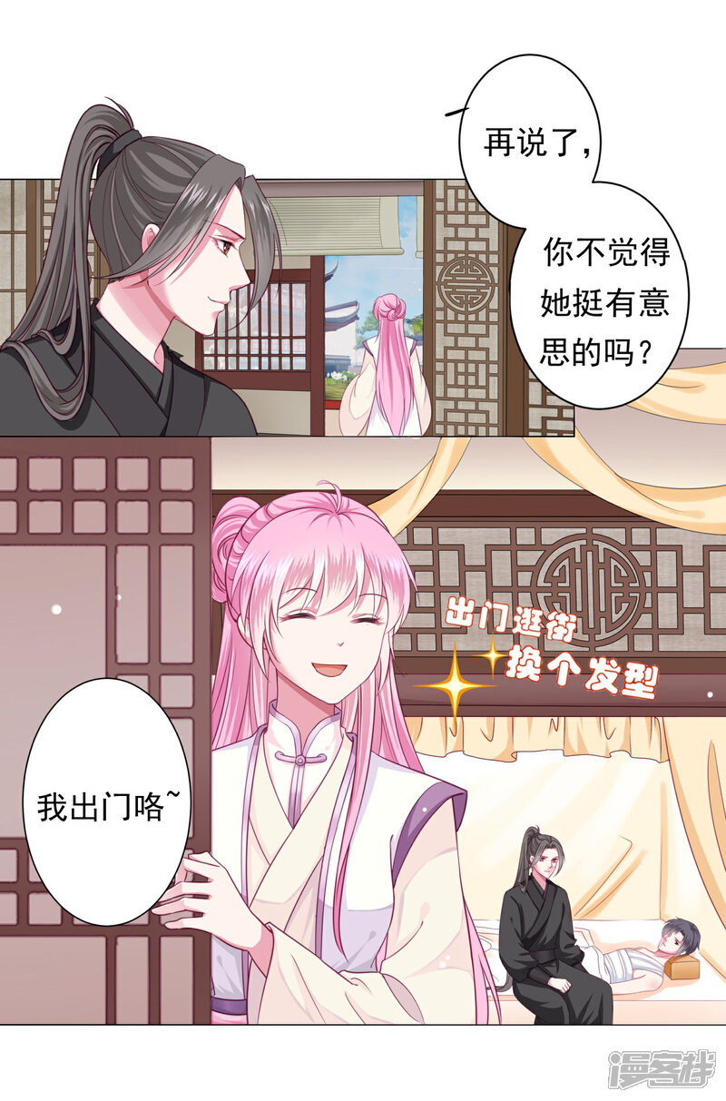 《拐个皇帝当偶像》第7话 哪里冒出来的夫君？ 第3页