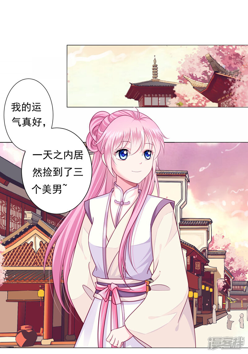 《拐个皇帝当偶像》第7话 哪里冒出来的夫君？ 第4页